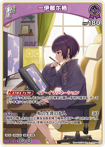 C 一伊那尓栖 hBP08-070
