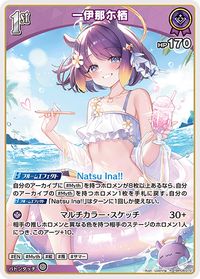 R 一伊那尓栖 hBP08-072