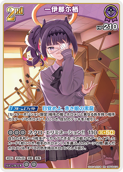 RR 一伊那尓栖 hBP08-074
