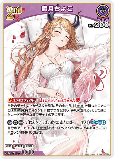 R 癒月ちょこ hBP08-076