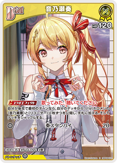 C 音乃瀬奏 hBP08-077