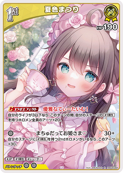 R 夏色まつり hBP08-084