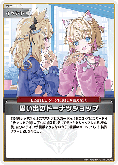 U 思い出のドーナツショップ hBP08-092