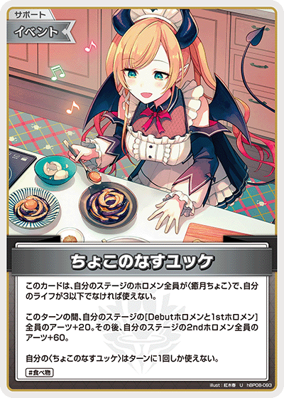 U ちょこのなすユッケ hBP08-093