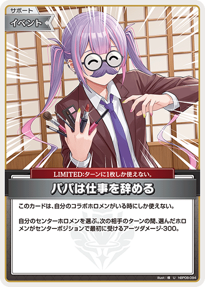 U パパは仕事を辞める hBP08-094