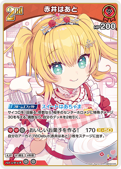 R 赤井はあと hBP09-045