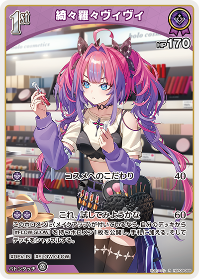 R 綺々羅々ヴィヴィ hBP09-068