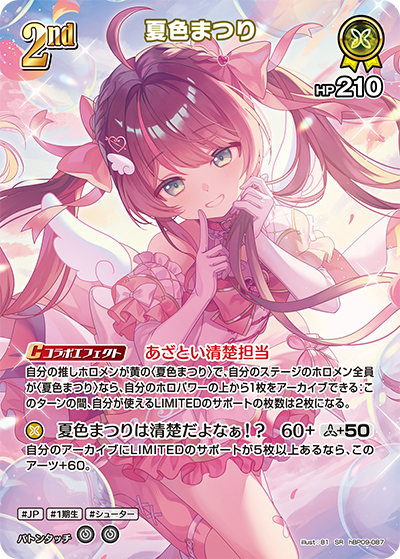 SR 夏色まつり(パラレル) hBP09-087