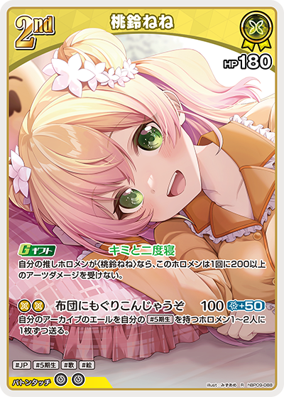 R 桃鈴ねね hBP09-088