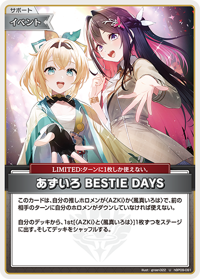 U あずいろ BESTIE DAYS hBP09-091