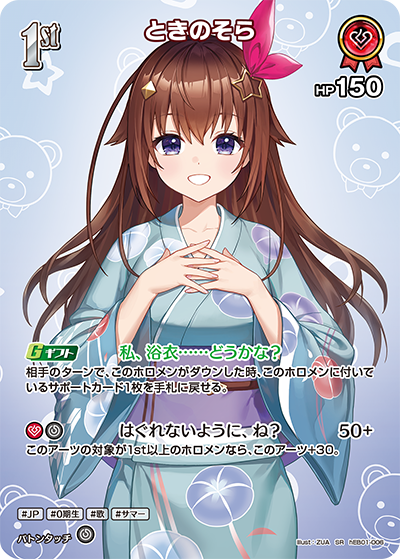 SR ときのそら(パラレル) hEB01-006