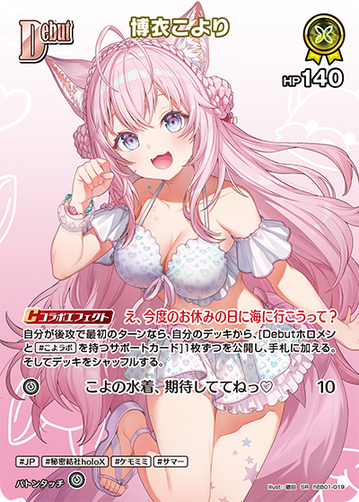 SR 博衣こより(パラレル) hEB01-019