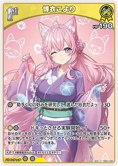 C 博衣こより hEB01-020