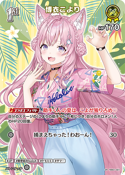 SR 博衣こより(パラレル) hEB01-021