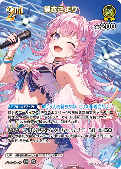 SR 博衣こより(パラレル) hEB01-023