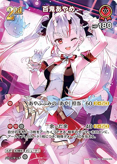 hSD02-009 SR 百鬼あやめ(パラレル)