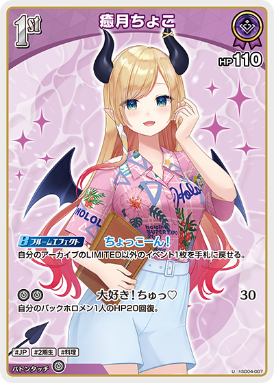 U 癒月ちょこ(hEB01) hSD04-007