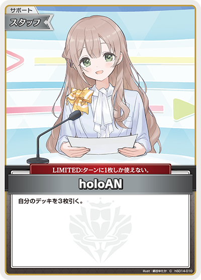 C holoAN(パラレル/hBP08) hSD14-010