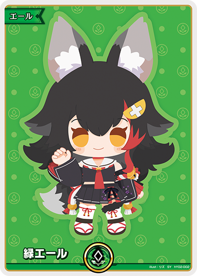 hY02-002 SY 緑エール(大神ミオ)