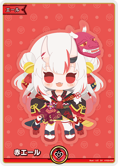 hY03-009 SY 赤エール(百鬼あやめ)