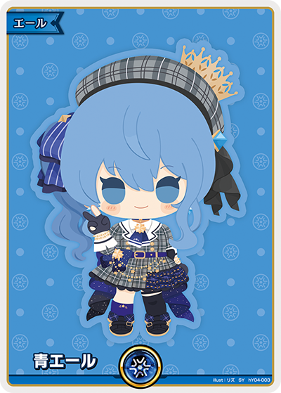 hY04-003 SY 青エール(星街すいせい)