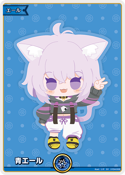 hY04-006 SY 青エール(猫又おかゆ)