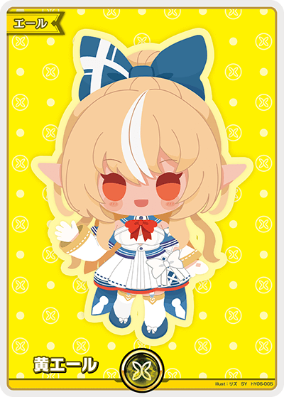 hY06-005 SY 黄エール(不知火フレア)