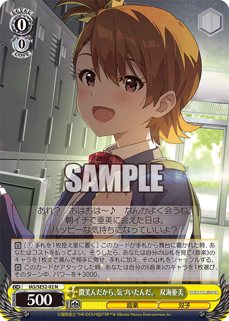 IAS/SE52-02 N 微笑んだから、気付いたんだ。 双海亜美