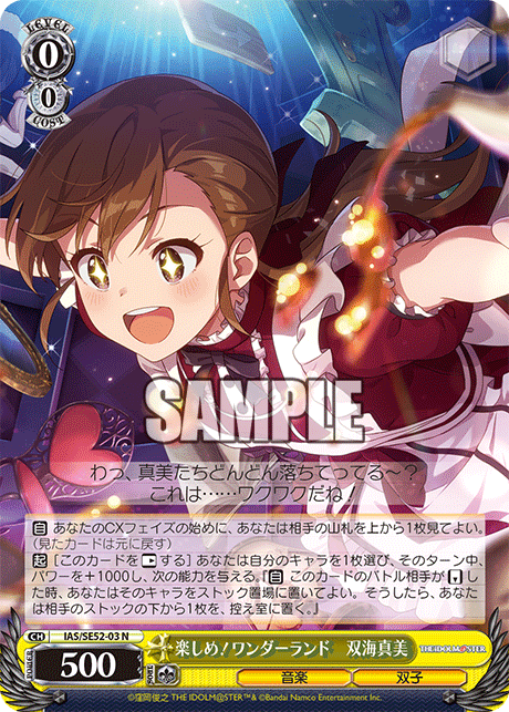 IAS/SE52-03 N 楽しめ!ワンダーランド 双海真美