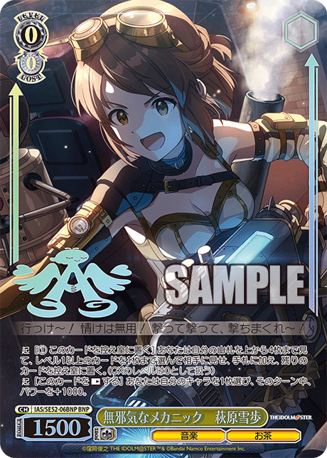 IAS/SE52-06BNP BNP 無邪気なメカニック 萩原雪歩(箔押し入り)