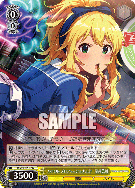 IAS/SE52-07 N スマイル・プロフェッショナル♪ 星井美希