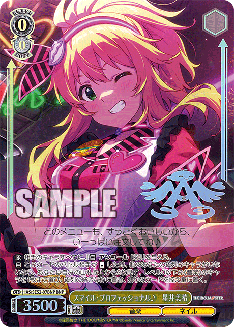 IAS/SE52-07BNP BNP スマイル・プロフェッショナル♪ 星井美希(箔押し入り)