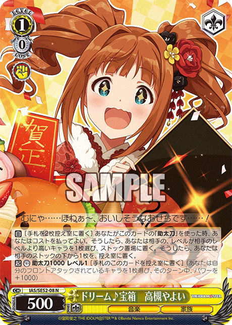 IAS/SE52-08 N ドリーム♪宝箱 高槻やよい