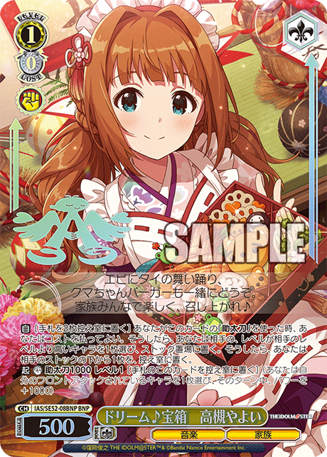 BNPドリーム♪宝箱高槻やよい(箔押し入り) IAS/SE52-08BNP