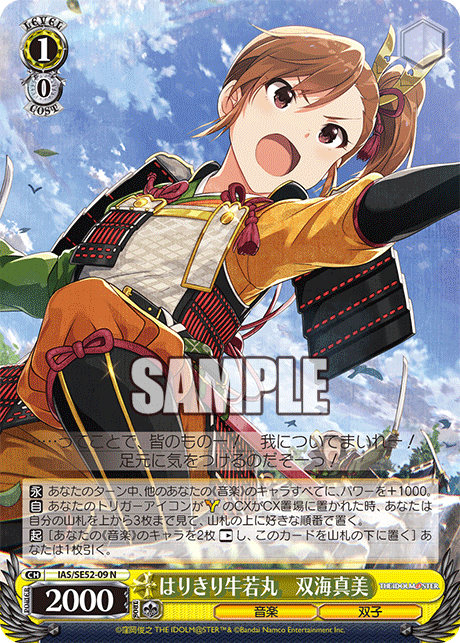 IAS/SE52-09 N はりきり牛若丸 双海真美