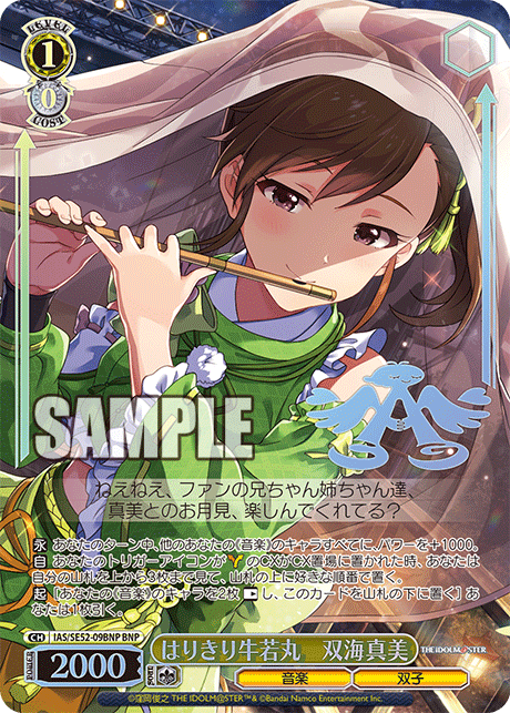 BNPはりきり牛若丸双海真美(箔押し入り) IAS/SE52-09BNP