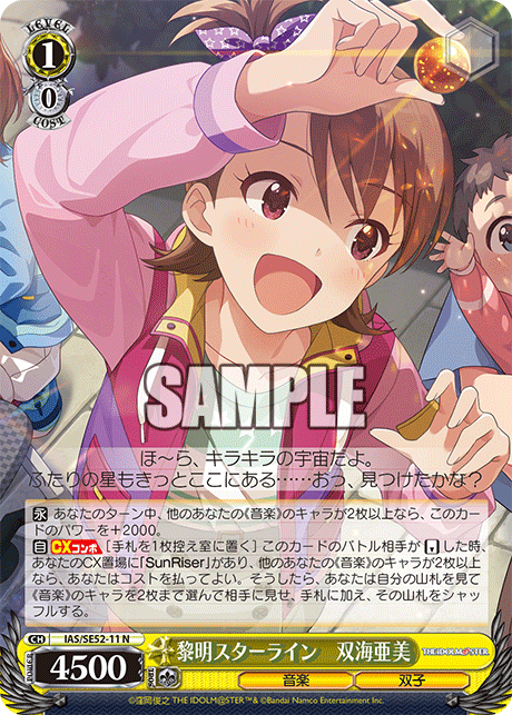 IAS/SE52-11 N 黎明スターライン 双海亜美