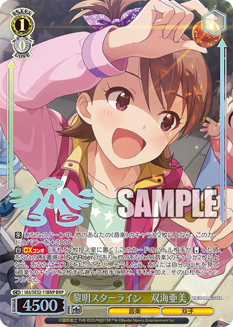 BNP黎明スターライン双海亜美(箔押し入り) IAS/SE52-11BNP