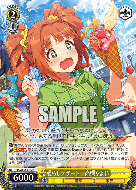 IAS/SE52-15 N 愛らしデザート 高槻やよい