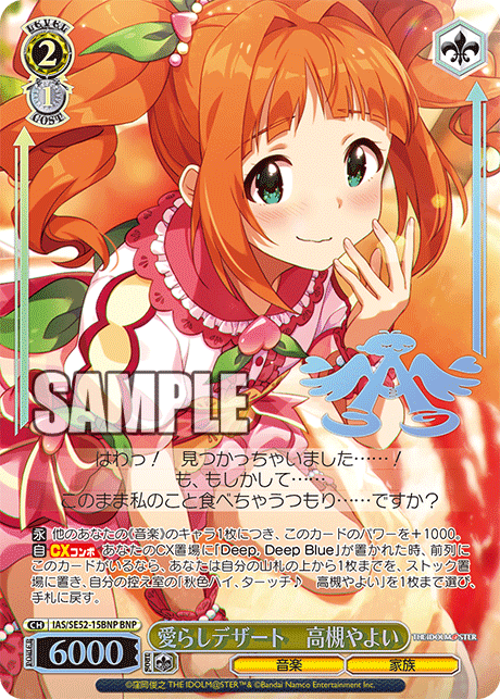 IAS/SE52-15BNP BNP 愛らしデザート 高槻やよい(箔押し入り)