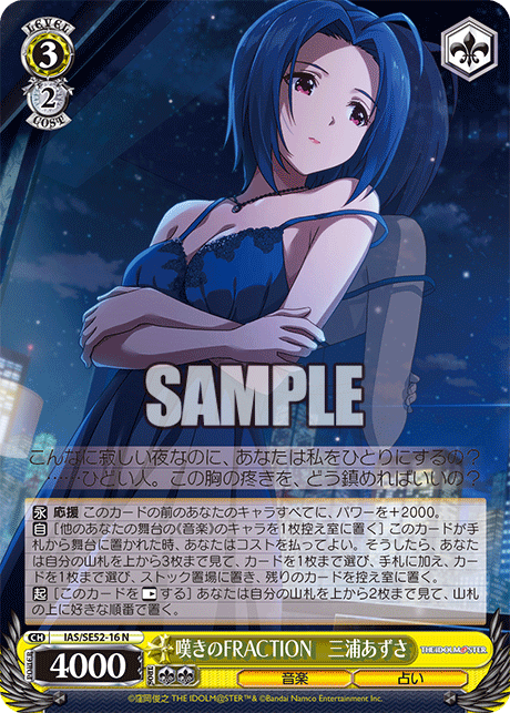 IAS/SE52-16 N 嘆きのFRACTION 三浦あずさ
