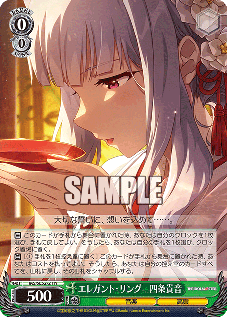 IAS/SE52-21 N エレガント・リング 四条貴音