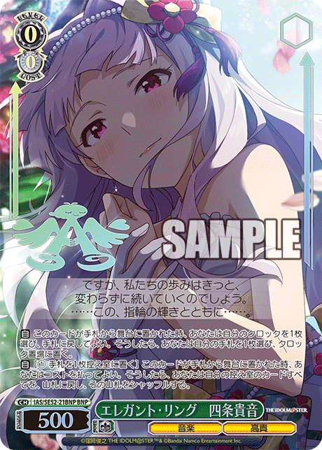 IAS/SE52-21BNP BNP エレガント・リング 四条貴音(箔押し入り)