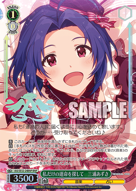 IAS/SE52-24BNP BNP 私だけの運命を探して 三浦あずさ(箔押し入り)