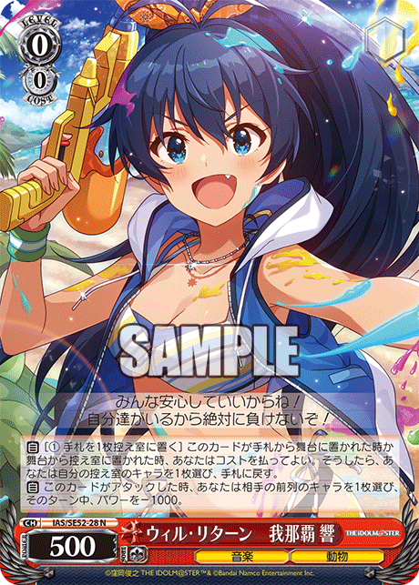 IAS/SE52-28 N ウィル・リターン 我那覇 響