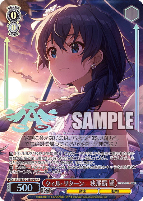 IAS/SE52-28BNP BNP ウィル・リターン 我那覇 響(箔押し入り)