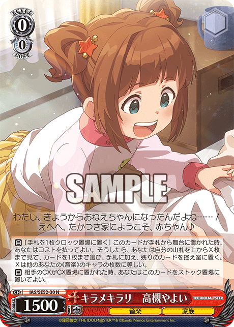 IAS/SE52-30 N キラメキラリ 高槻やよい