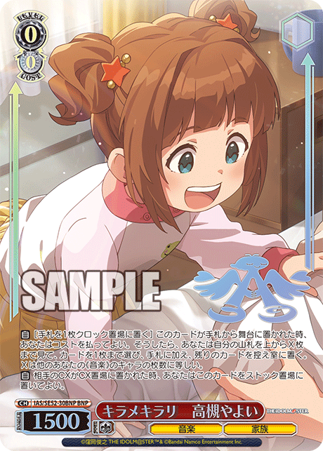 BNPキラメキラリ高槻やよい(箔押し入り) IAS/SE52-30BNP