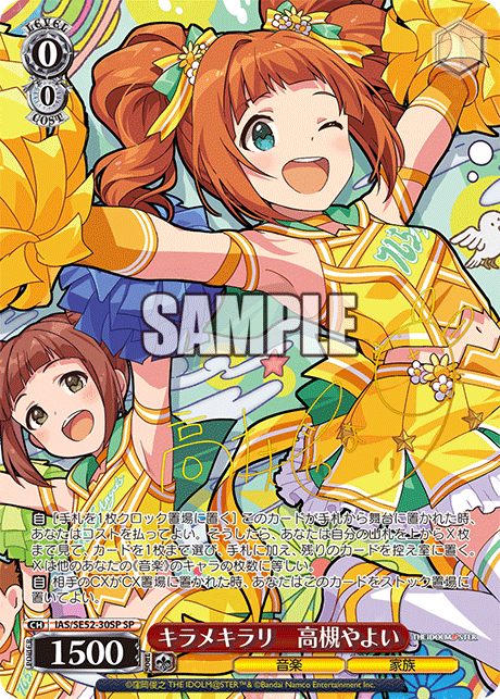 IAS/SE52-30SP SP キラメキラリ 高槻やよい(サイン入り)