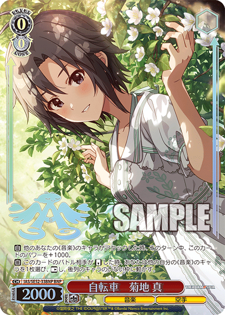 IAS/SE52-33BNP BNP 自転車 菊地真(箔押し入り)